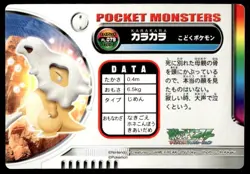 Cubone FL.079 Zukan Carddass Pokemon Japanese ~ HP - Image 2