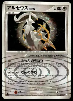 Arceus 076/090 Holo 1st Edition Rare Advent of Arceus Pokemon Japanese ~ HP - Image 1