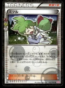 Wally 032/032 Holo 1st Edition Uncommon Pokekyun Pokemon Japanese ~ MP - Image 1
