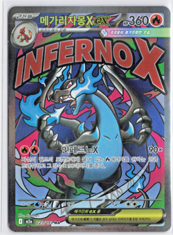 Pokemon Card Mega Charizard M2a MEGA Dream X ex MA 223/193 Korean Ver. - Image 1