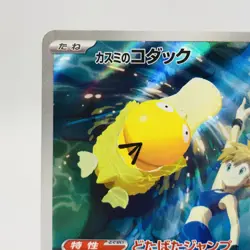 Pokemon Cards Misty's Psyduck AR 071/063 SV9a Heat Wave Arena NM Japanese i300 - Image 2