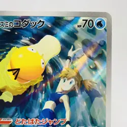 Pokemon Cards Misty's Psyduck AR 071/063 SV9a Heat Wave Arena NM Japanese i300 - Image 3