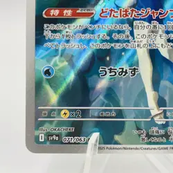 Pokemon Cards Misty's Psyduck AR 071/063 SV9a Heat Wave Arena NM Japanese i300 - Image 4