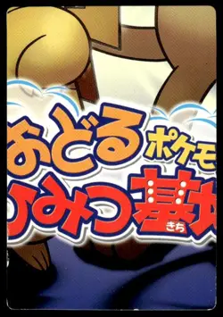 Loudred Adventure Card 035 Zukan Carddass Pokemon Japanese ~ HP - Image 2