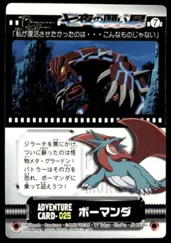 Salamence Adventure Card 025 Zukan Carddass Pokemon Japanese ~ MP - Image 1