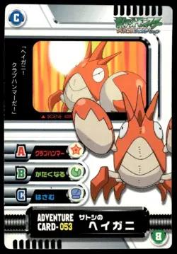 Corphish Adventure Card 053 Zukan Carddass Pokemon Japanese ~ MP - Image 1