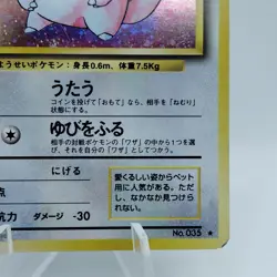 Pokemon Cards Clefairy No.035 Holo Base Set 1996 Old Back EX Japanese i119 - Image 5