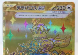 Terapagos ex 237/187 NM Terastal Festival ex Japanese Pokemon Card TCG - Image 2