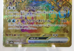 Terapagos ex 237/187 NM Terastal Festival ex Japanese Pokemon Card TCG - Image 3
