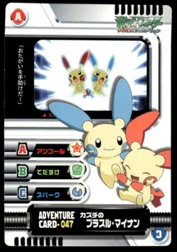 Plusle & Minun Adventure Card 047 Zukan Carddass Pokemon Japanese ~ MP - Image 1