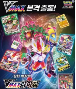 Pokemon Card Sword&Shield VMAX Rising Enhanced Expansion Booster Box Korean Ver - Image 4
