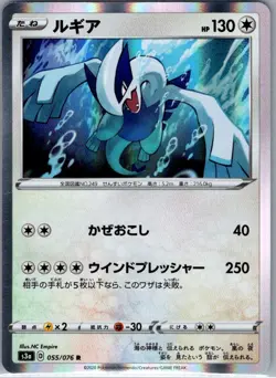 Lugia 055/076 Holo - Japanese S3a: Legendary Heartbeat - Pokemon Card - NM - Image 1