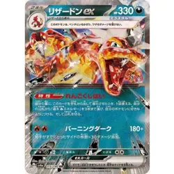 Charizard ex RR 115/190 SV4a Shiny Treasure ex Pokemon Card Game Japanese NM - Image 1
