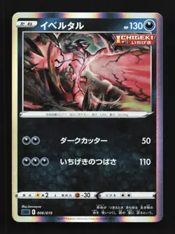 Yveltal 006/019 NM Gengar VMAX High-Class Deck Japanese Pokemon Card TCG - Image 1