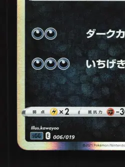 Yveltal 006/019 NM Gengar VMAX High-Class Deck Japanese Pokemon Card TCG - Image 2