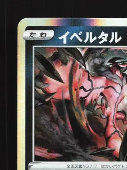 Yveltal 006/019 NM Gengar VMAX High-Class Deck Japanese Pokemon Card TCG - Image 4