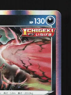 Yveltal 006/019 NM Gengar VMAX High-Class Deck Japanese Pokemon Card TCG - Image 5