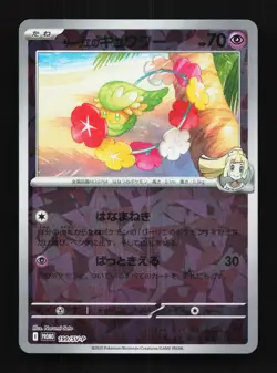 Lillie's Comfey 199/SV-P NM Collection File Promo Japanese Pokemon Card TCG - Image 1
