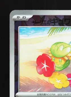 Lillie's Comfey 199/SV-P NM Collection File Promo Japanese Pokemon Card TCG - Image 4