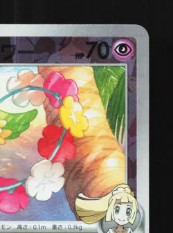 Lillie's Comfey 199/SV-P NM Collection File Promo Japanese Pokemon Card TCG - Image 5