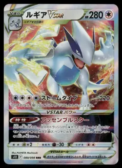 Pokemon Cards Lugia VSTAR 080/098 Paradigm Trigger Triple Rare Japanese NM - Image 1