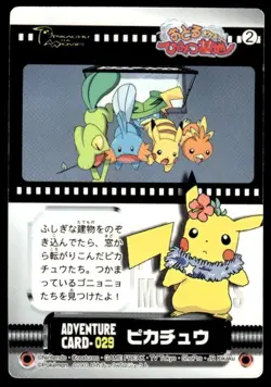 Pikachu Adventure Card 029 Zukan Carddass Pokemon Japanese ~ MP - Image 1