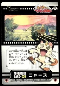 Meowth Adventure Card 036 Zukan Carddass Pokemon Japanese ~ MP - Image 1
