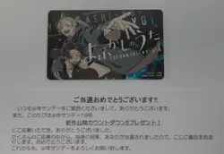 Call of the Night Second Chance Prize Weekly Shonen Library Card NAZUNA + Yamori - Image 2