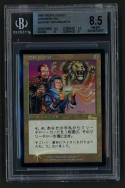 ***BGS 8.5 Quad++ FOIL Japanese Quicksilver Amulet* MTG Urza's Legacy Kid Icarus - Image 1