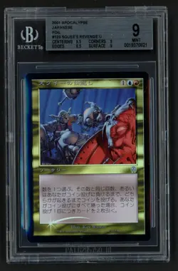 ***BGS 9 FOIL Japanese Squee's Revenge*** MTG Apocalypse Magic Kid Icarus - Image 1