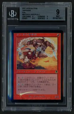 ***BGS 9 FOIL Japanese Raka Disciple*** MTG Apocalypse Magic Kid Icarus - Image 1