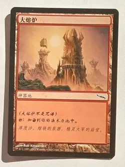 Magic MTG - Great Furnace (Chinese) - Mirrodin - LP - Image 1