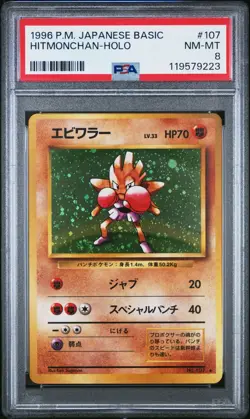 Hitmonchan 1996 Pokemon Card Japanese Base Set Holo No.107 PSA 8 - Image 1
