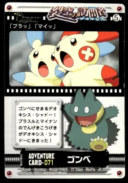 Munchlax Adventure Card 071 Zukan Carddass Pokemon Japanese ~ HP - Image 1