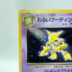 Pokemon Cards Dark Alakazam No.065 Team Rocket 1997 Old Back VG Japanese i97 - Image 2