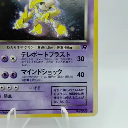 Pokemon Cards Dark Alakazam No.065 Team Rocket 1997 Old Back VG Japanese i97 - Image 5