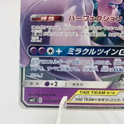 Pokemon Cards Mewtwo & Mew GX RR 029/094 SM11 Miracle Twin EX Japanese i338 - Image 4