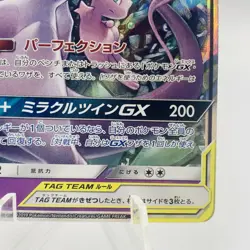 Pokemon Cards Mewtwo & Mew GX RR 029/094 SM11 Miracle Twin EX Japanese i338 - Image 5