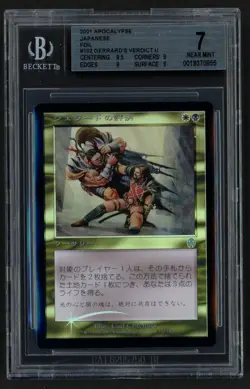 ***BGS 7 FOIL Japanese Gerrard's Verdict*** MTG Apocalypse Magic Kid Icarus - Image 1
