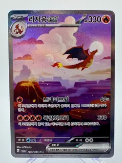 Charizard ex 201/165 SAR Pokemon TCG 151 Korean NM + BONUS SAR, IR, EX, holo lot - Image 3