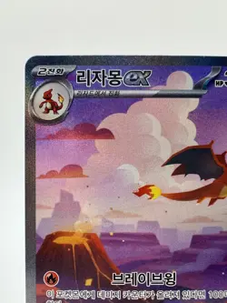Charizard ex 201/165 SAR Pokemon TCG 151 Korean NM + BONUS SAR, IR, EX, holo lot - Image 4