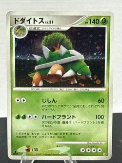 TORTERRA 1st EDITION DP Entry Pack Full Holo Pokemon 2007 Card Japanese LP - Image 1