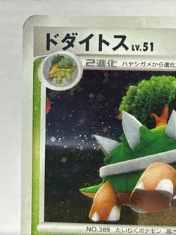 TORTERRA 1st EDITION DP Entry Pack Full Holo Pokemon 2007 Card Japanese LP - Image 2