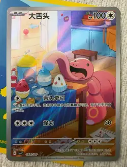 Pokemon TCG S-Chinese Lickitung CBB4C-02 07/07 Gem Pack Vol.4 NM - Image 1