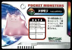 Ditto FL.051 Zukan Carddass Pokemon Japanese ~ HP - Image 2