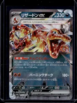 2023 Pokemon SV Ruler of Black Flame JP UUUUUex Charizard EX #125/108 - Image 1
