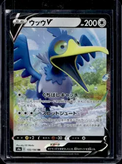 2020 Pokemon SWSH Shiny Star V UUUV Cramorant #155/190 - Image 1