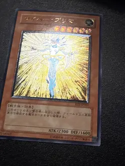 Japanese Yugioh Ocg Cyber Prima Eoj-jp007 Ultimate Lp/nm - Image 2