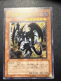 Japanese Yugioh Ocg Archfiend Of Gilfer 305-053 Ultimate Lp - Image 1