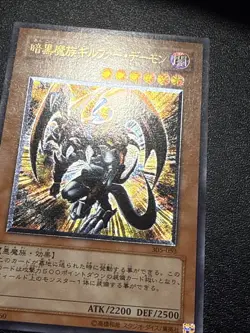 Japanese Yugioh Ocg Archfiend Of Gilfer 305-053 Ultimate Lp - Image 2